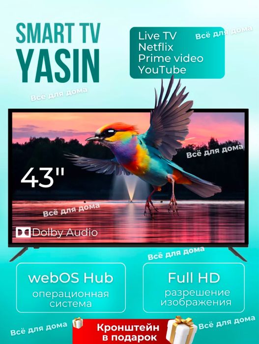 Смарт телевизор Yasin 43"