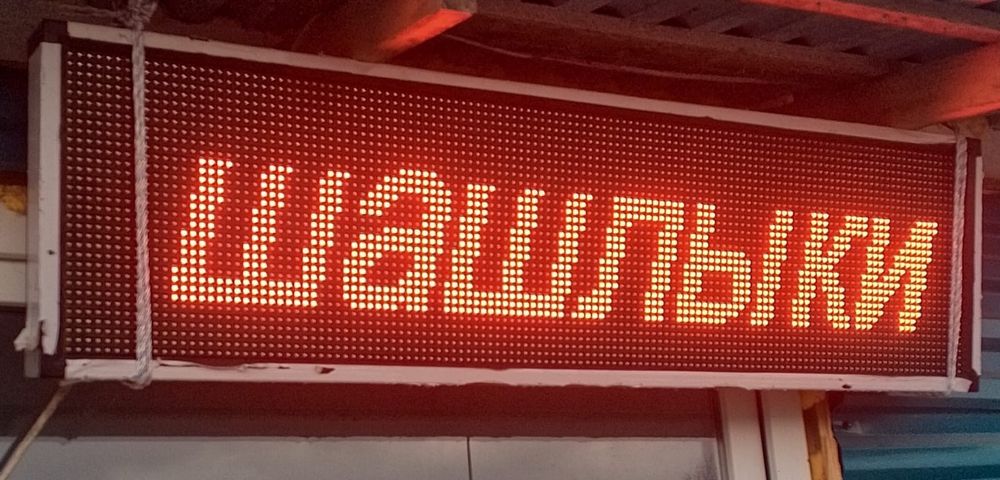 Продам бегущая строка 50000тг