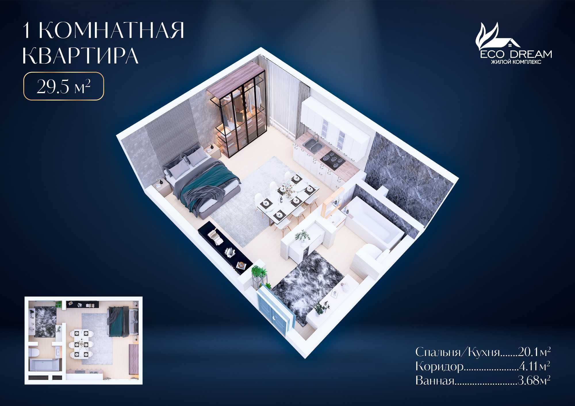 Квартира в Новостройке Eco Dream (4110)