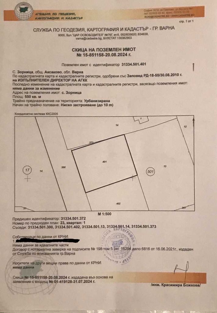 Продава се Парцел в с. Зорница, Област Варна - 550 кв.м за 46 €/кв.м - Снимка #6