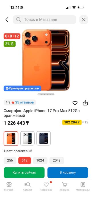 Продам айфон 17 про макс 512 гб