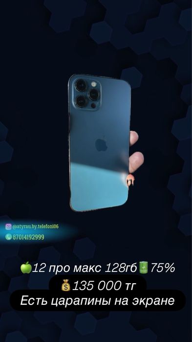 Айфон 12 про макс 128гб 75%