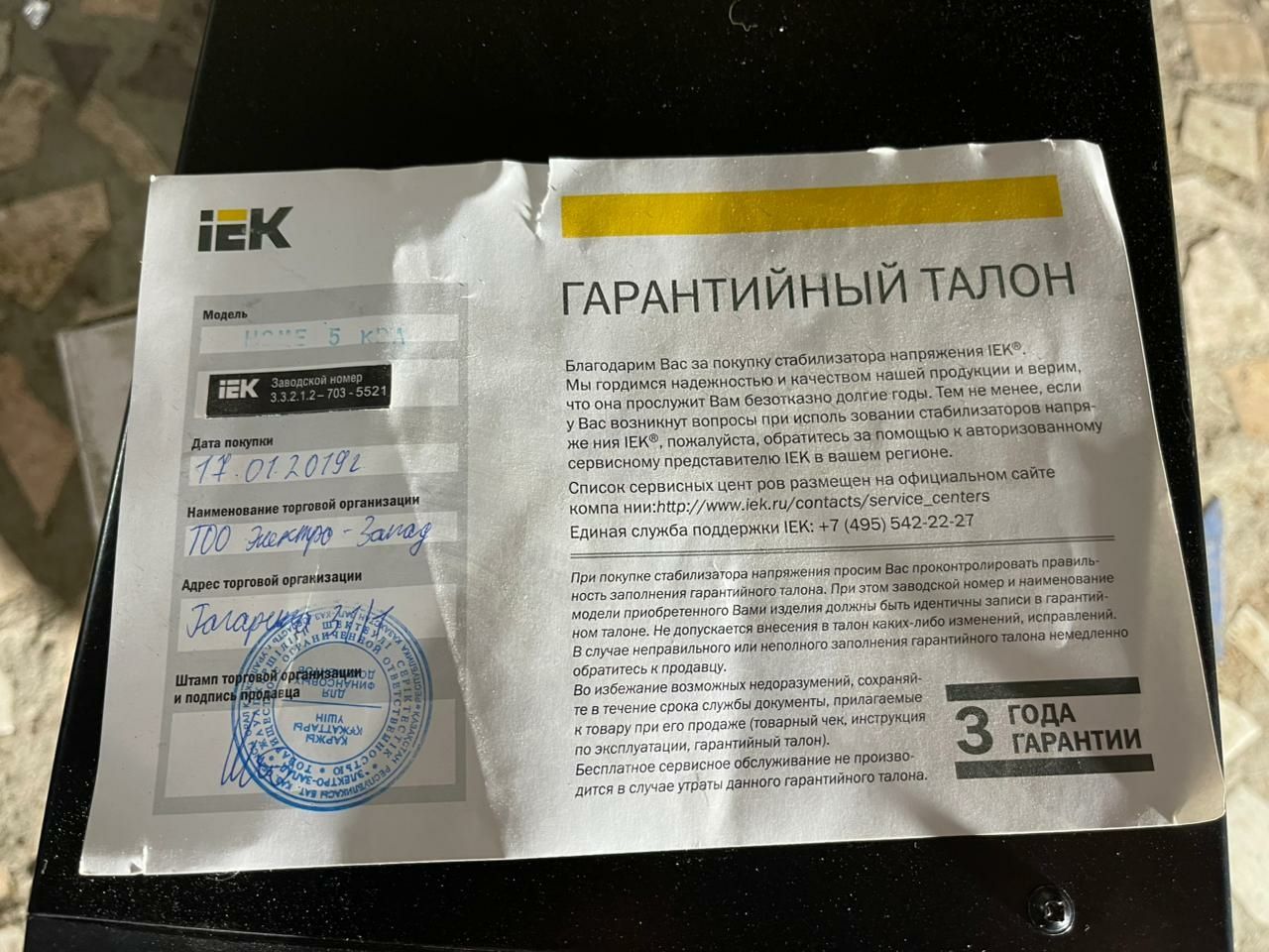 Стабилизатор напряжения iEK CHP1-0-5