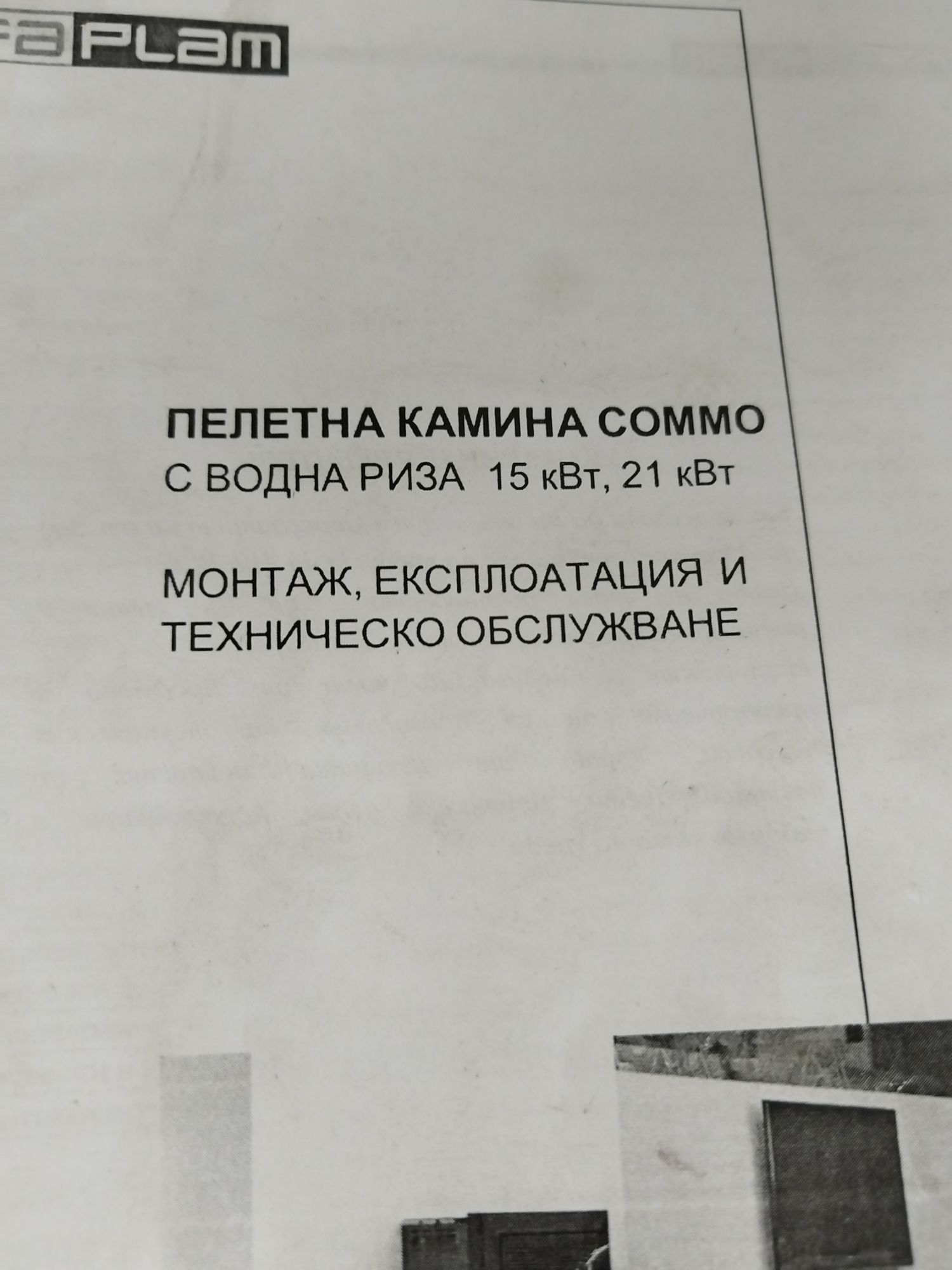 Пилетна печка Алфа Плам