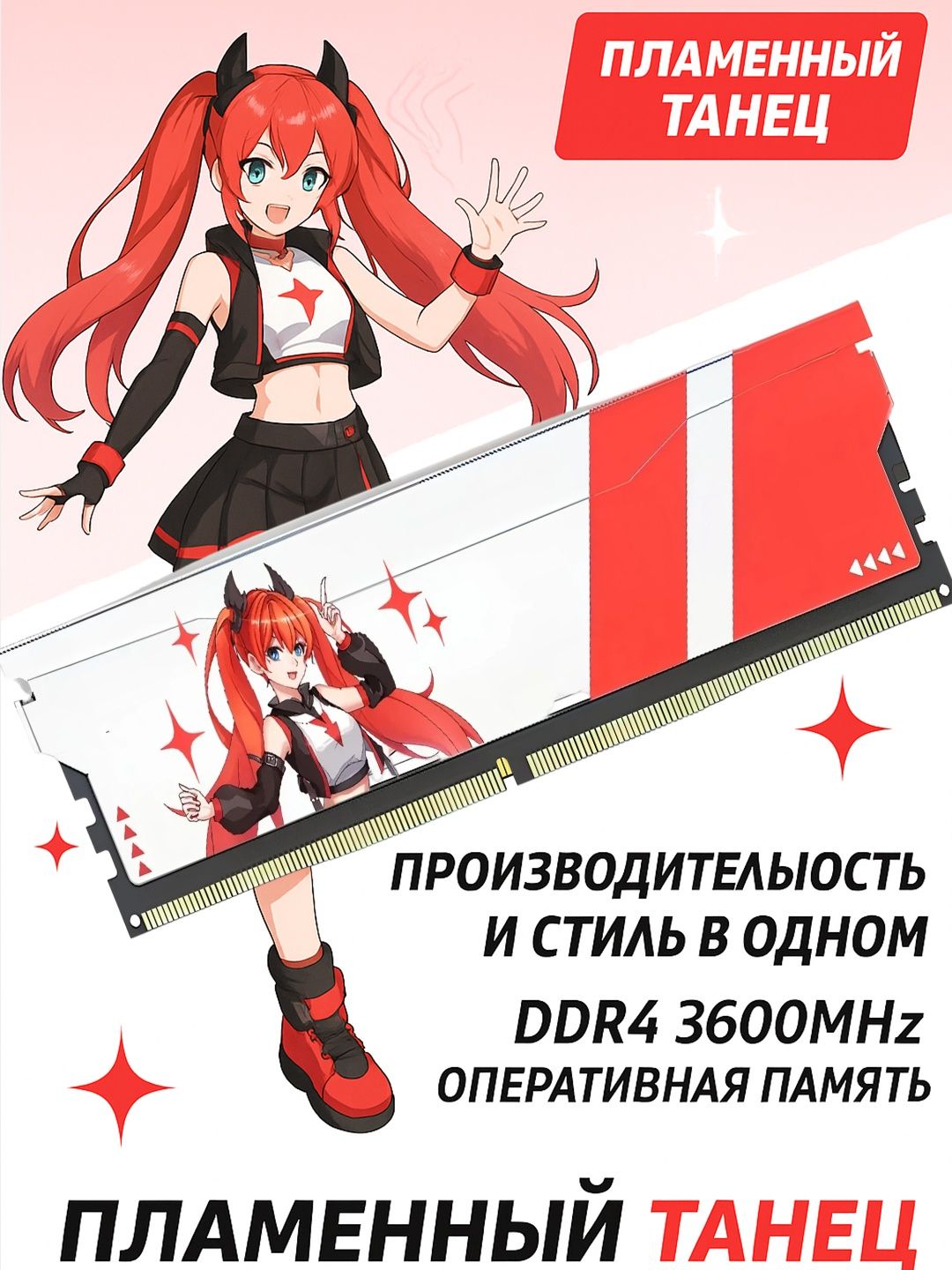 Оперативный память 32гб(16×2) 3600Mhz в стиле анимации