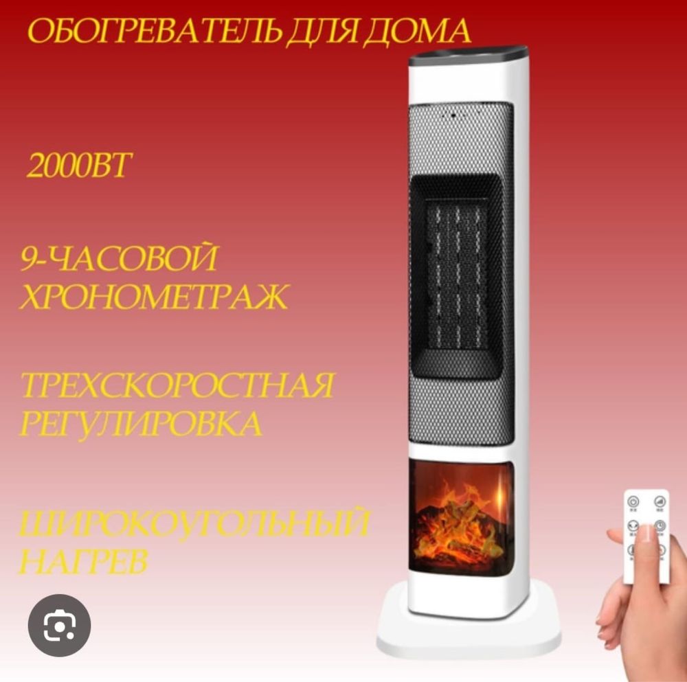 Обогреватель, тепловентилятор башня