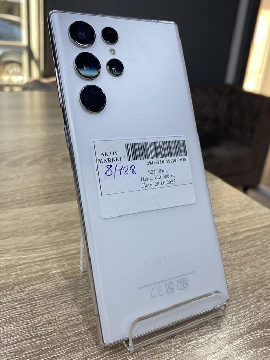 Samsung S22 Ultra, Актив маркет