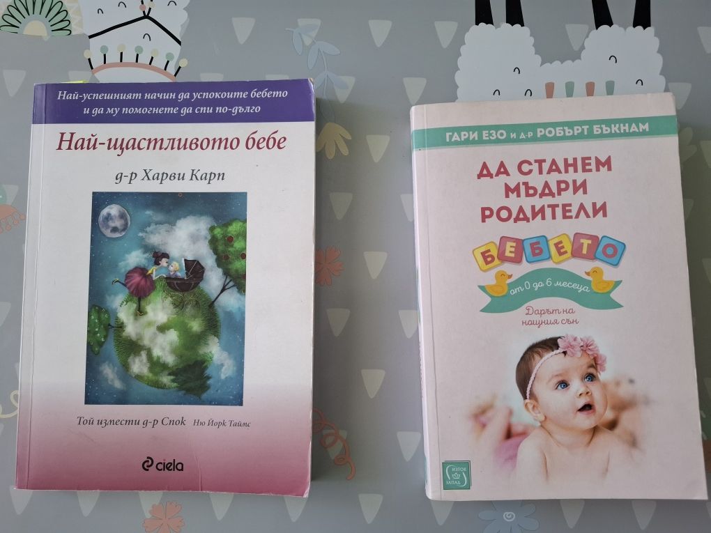 Най-щастливото бебе, Да станем мъдри родители