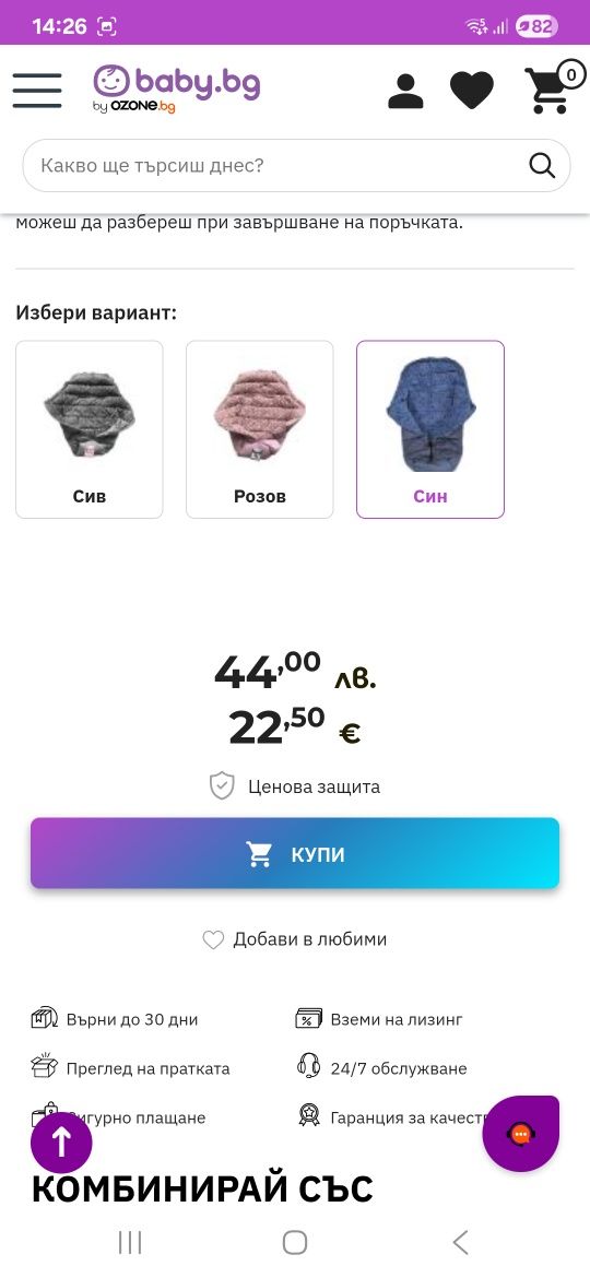 Количка Cyber balios s