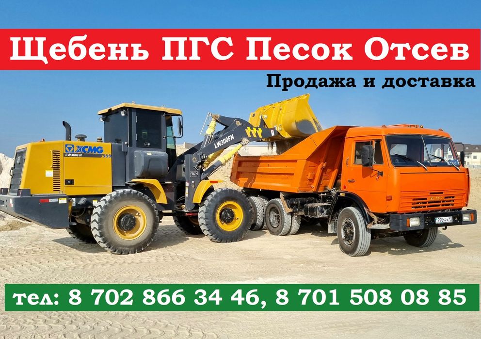 Продажа и доставка ПГС отсев песок щебень