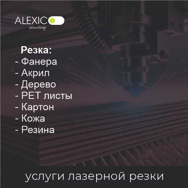 Лазерная резка и гравировка — быстро, точно, профессионально!