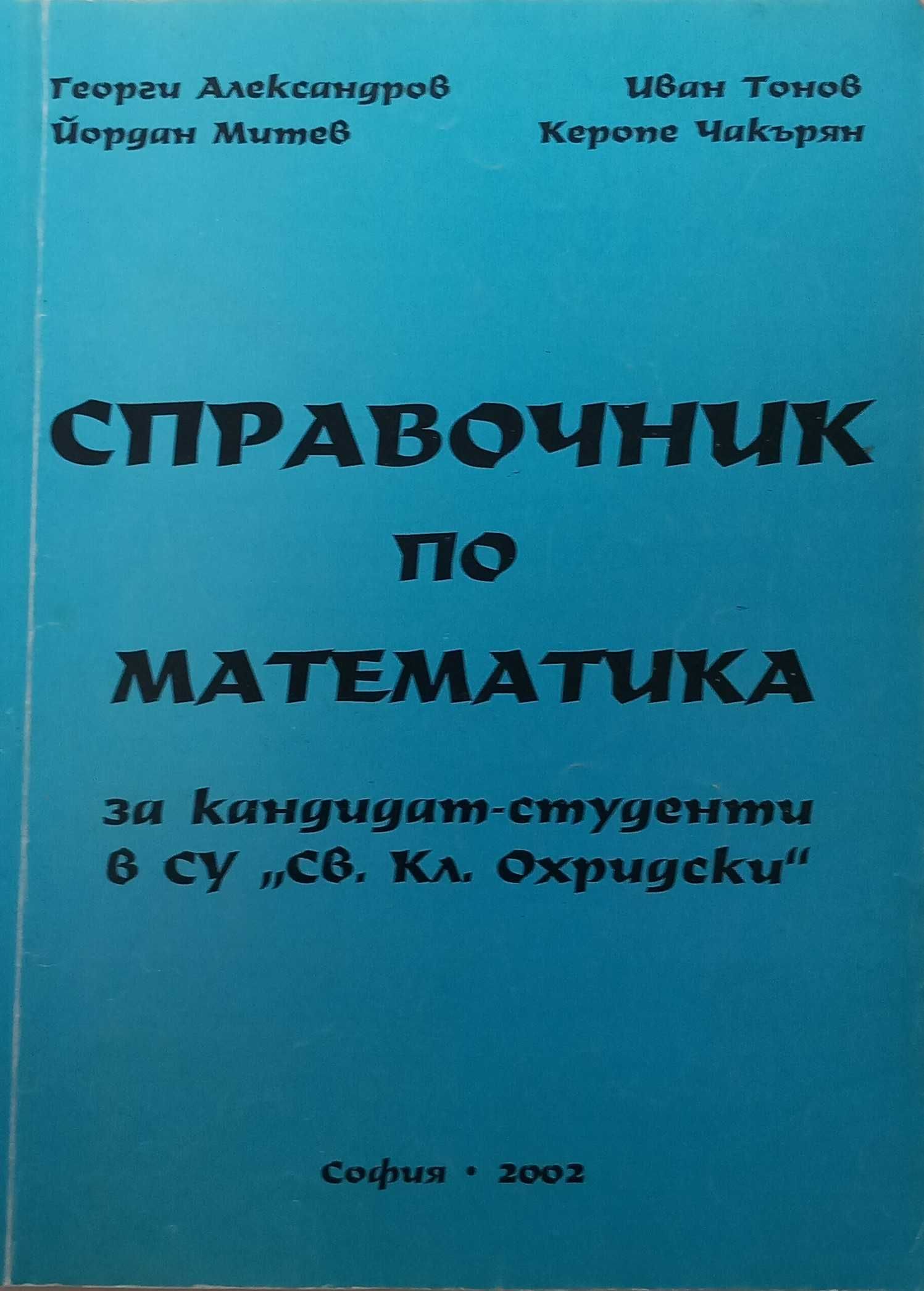 Книги по математика на Боряна Милкоева