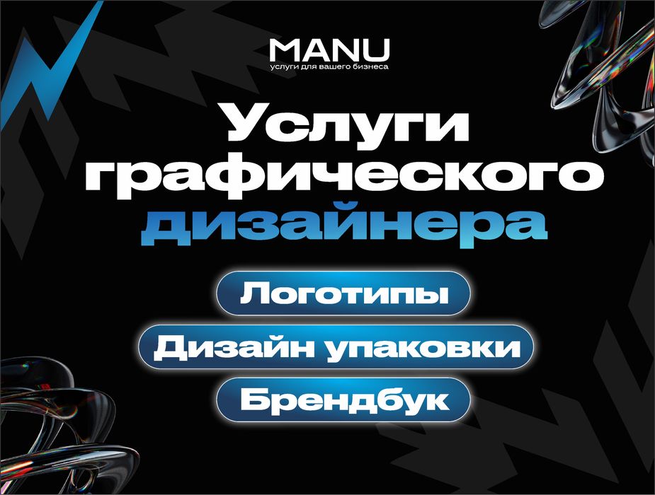 Услуги графического дизайна  (разработка логотипа, дизайн, логотип)