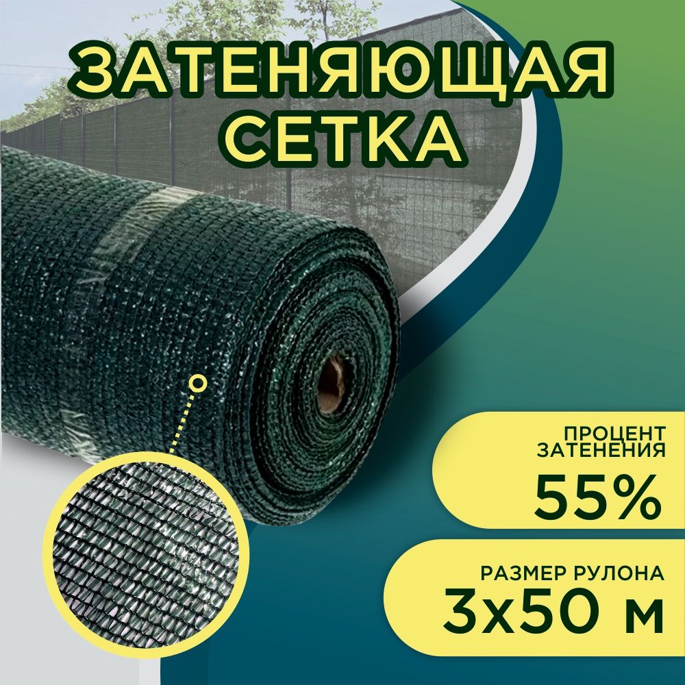 Солнцезащитная сетка. Оптом и в розницу 55% теневая. Рулон 4×100