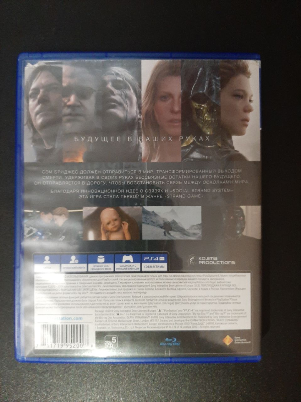 Death stranding на PS 4