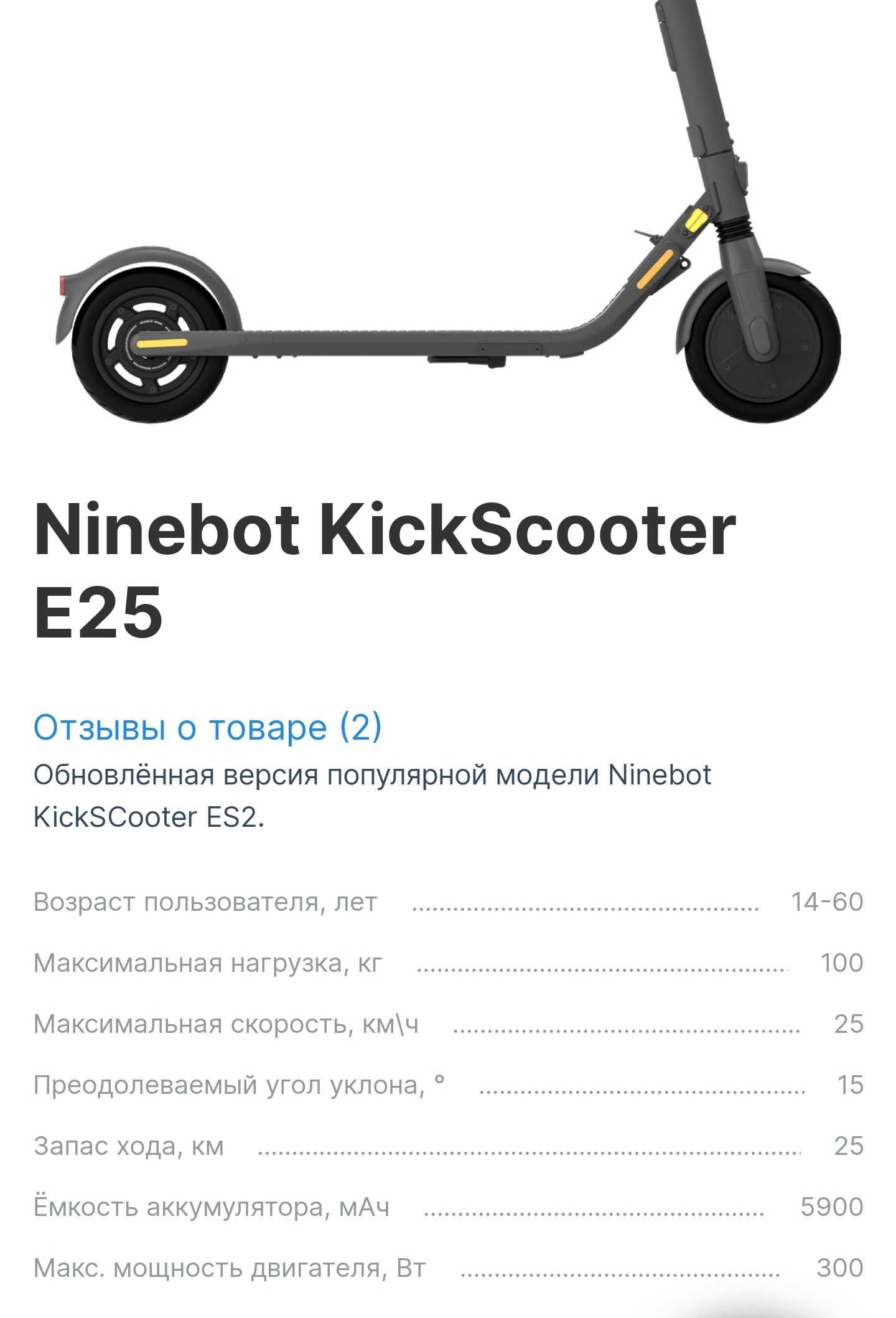 электросамокат Ninebot ES25 оригинал