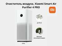 Очиститель воздуха  Xiaomi Smart Air Purifier 4 PRO