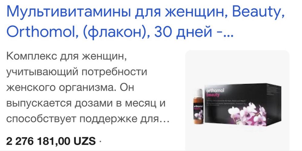 Orthomol beauty в каробке осталось 12 шт