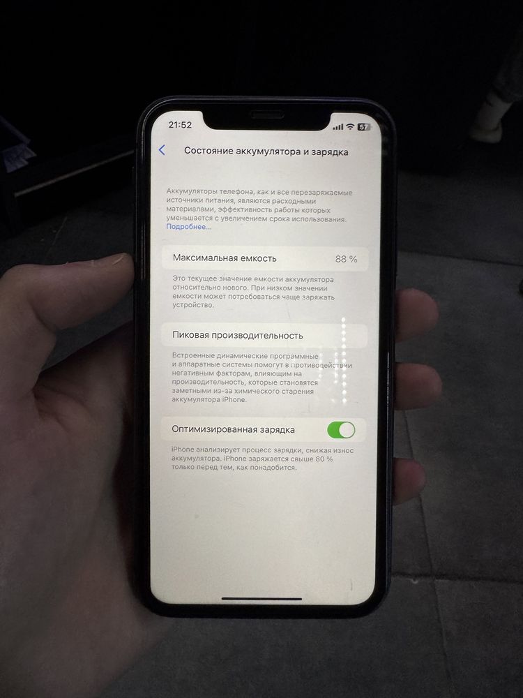 Айфон 11 ……………..