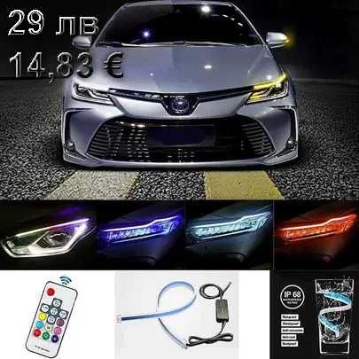 Дневни светлини RGB с плаващ мигач +дистанционно 60см огъващи се