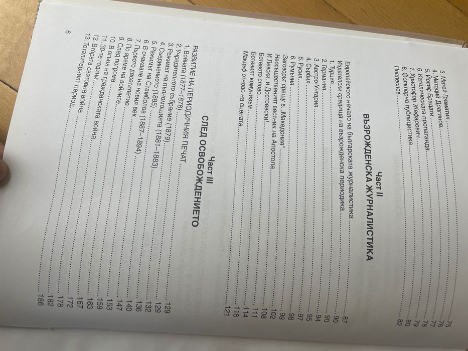 Вестници и вестникари от Филип Панайотов луксозно издание