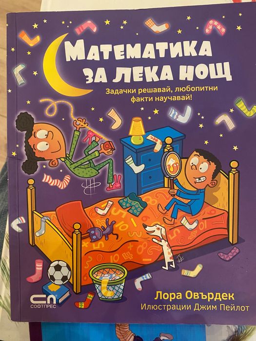 Детски книжки, подходящи за възраст 4 - 8 години