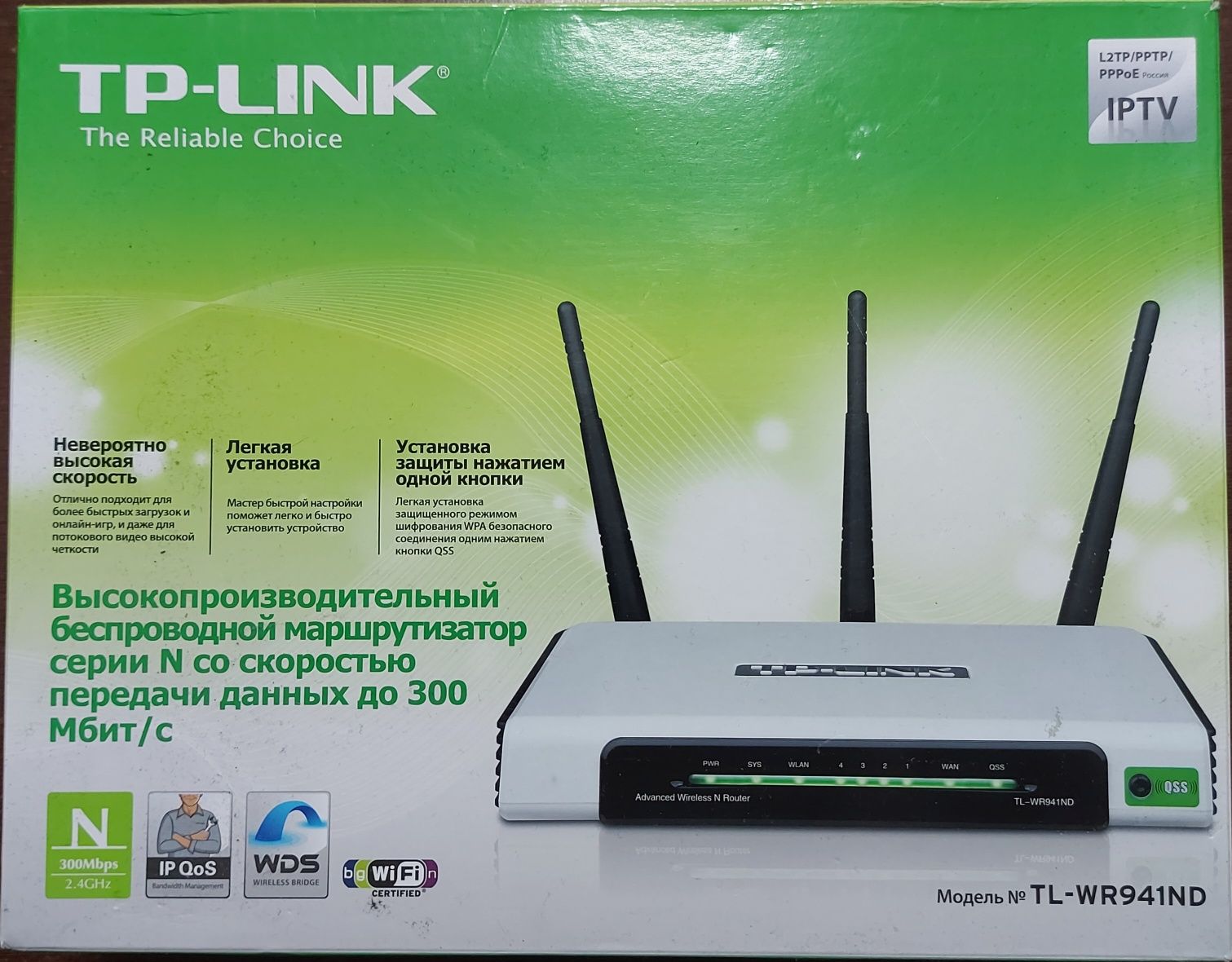 WiFi маршрутизатор/роутер TP-LINK TL-WR941ND