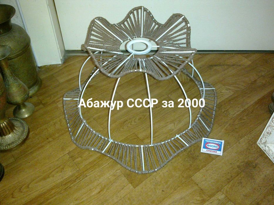 Абажур Советский СССР