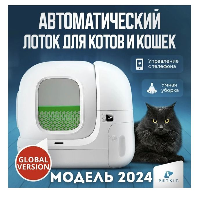 Умный туалет для кошек