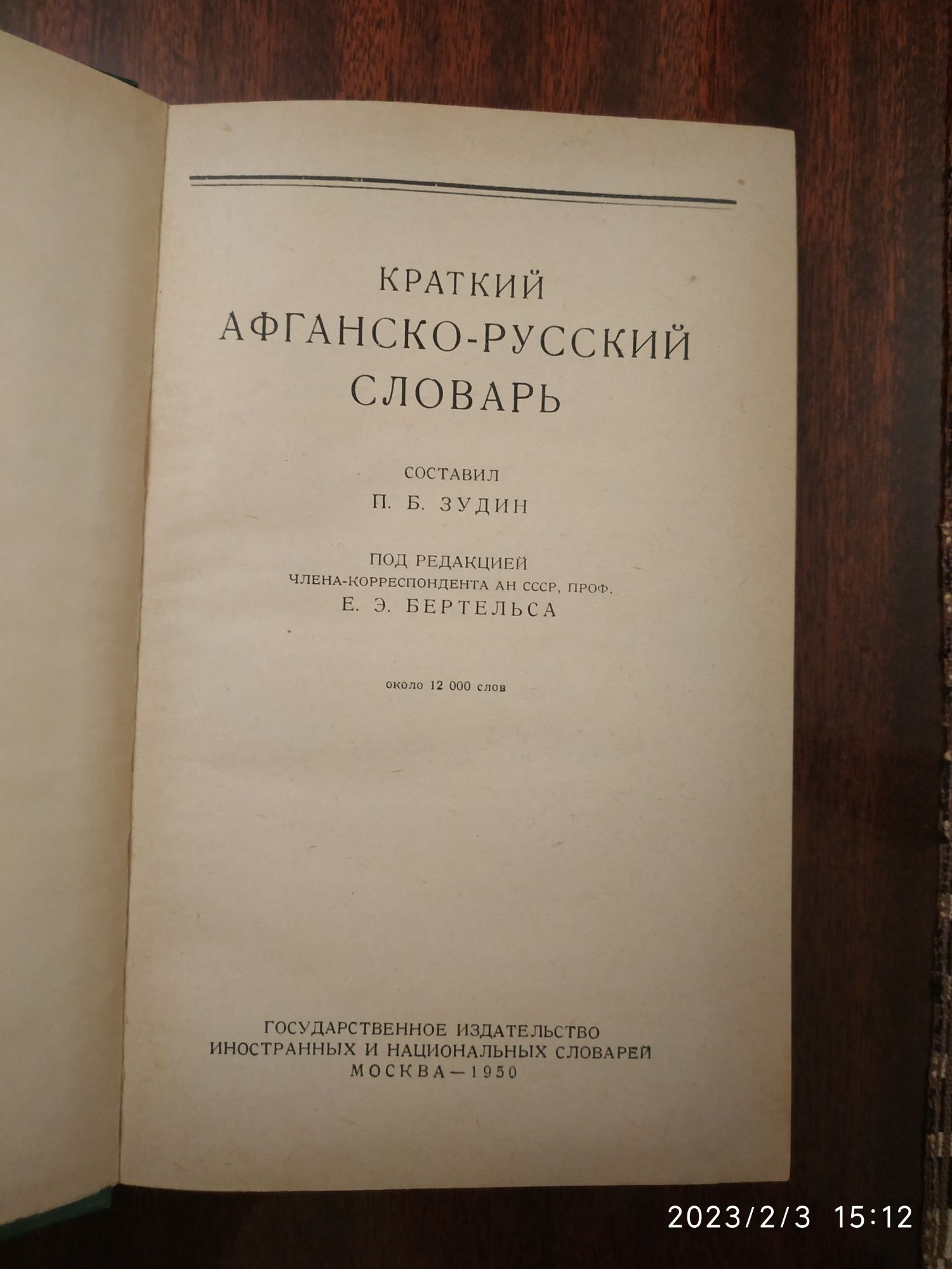 Афганско- русский словарь
12000 слов, 1950г, тираж 3000
100.000 сум