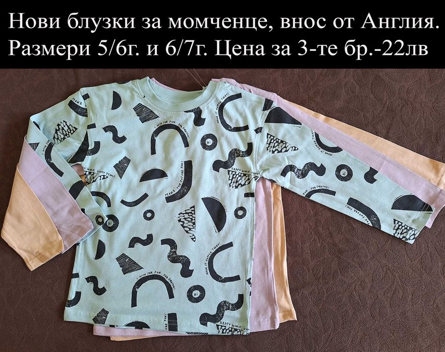 нови дрехи в размер 5/6г, цени В ЧЕРНАТА ЛЕНТА НАД СНИМКАТА