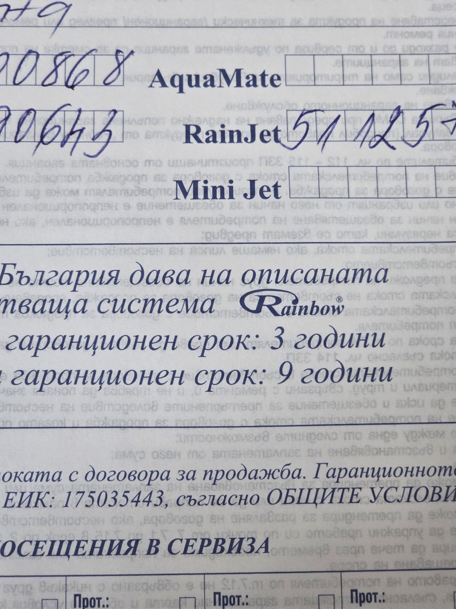 Почистваща система rainbow