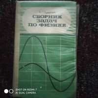 Книга Сборник задач по физике