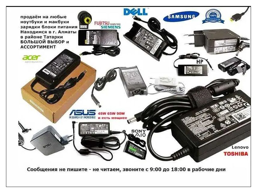 зарядка блок питания на ноутбук, зарядник для ноутбука в Алматы
