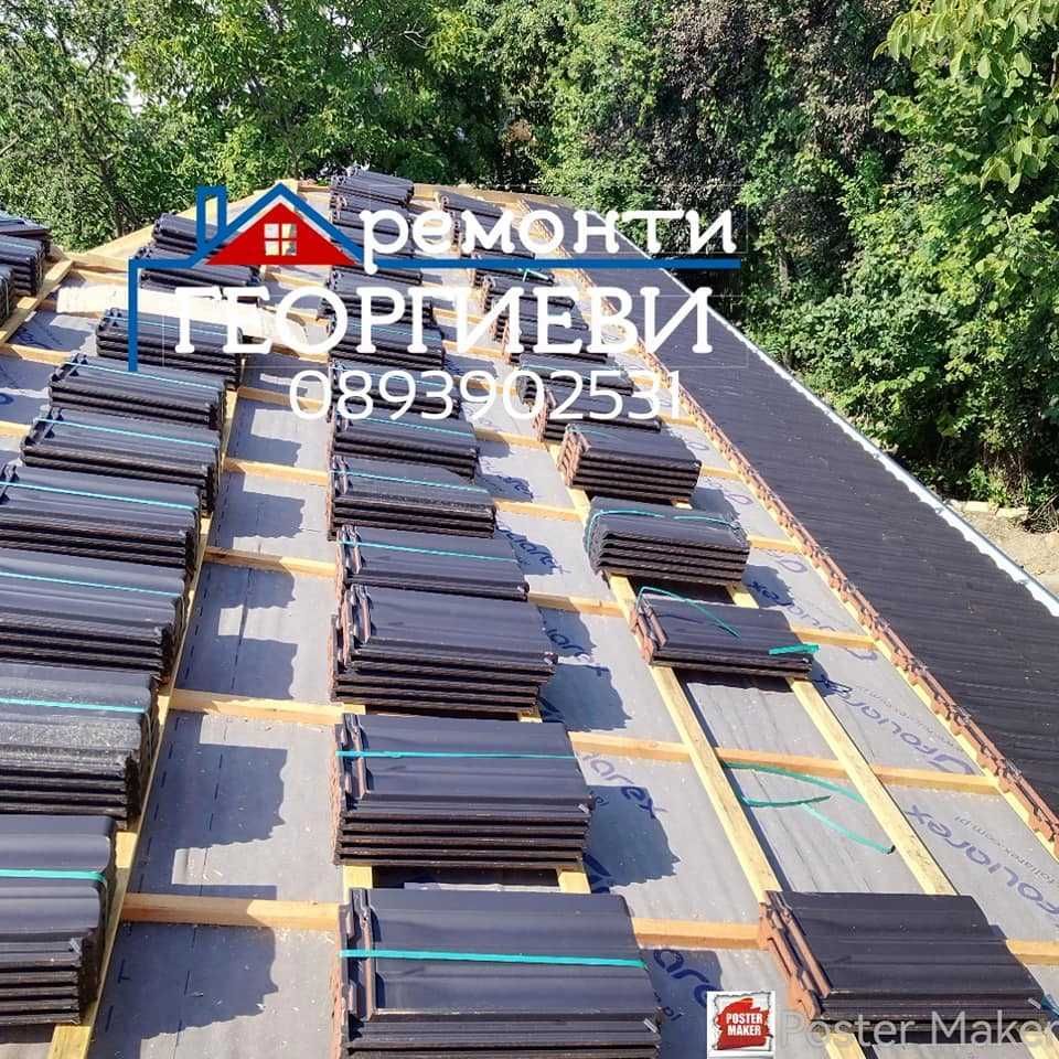 Ремонт на покриви Костинброд Хидроизолация Костинброд