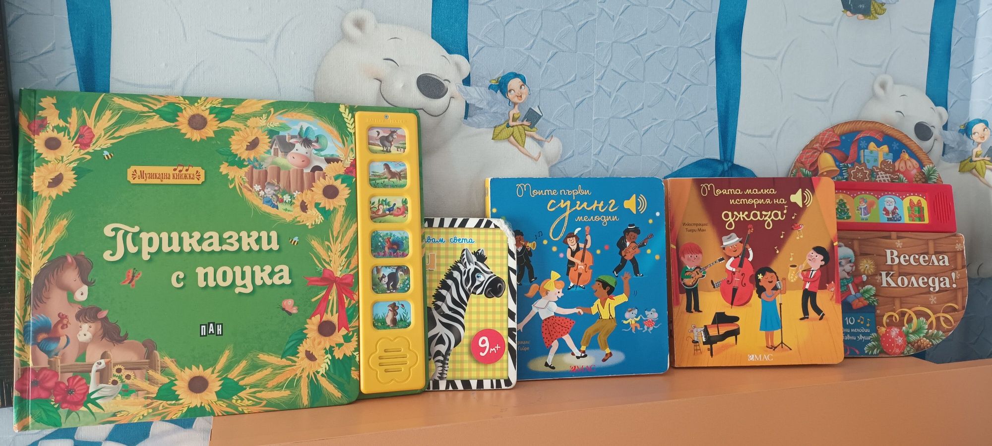Музикални книжки