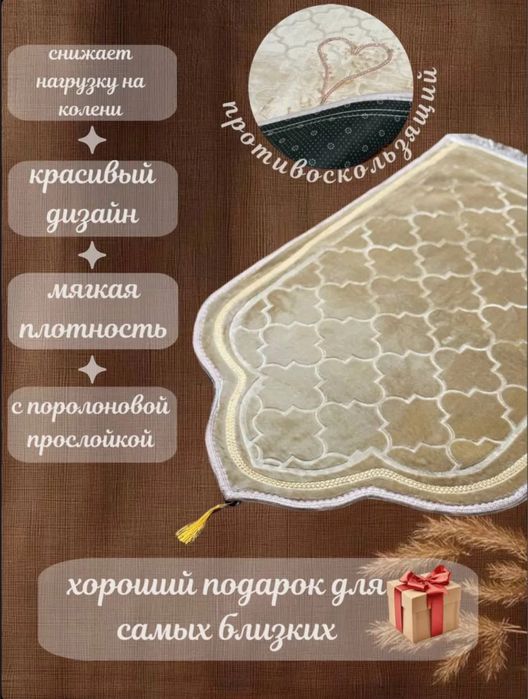 Жайнамазы,такия вязаные,автопарфюмы халяль