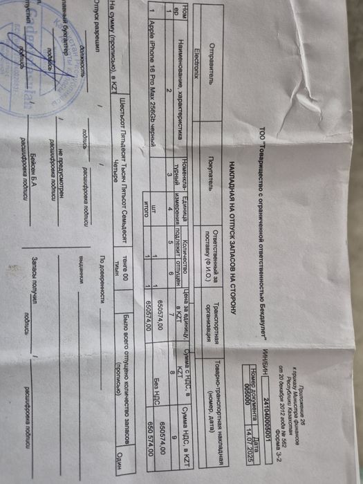 Продам айфон 16 про макс