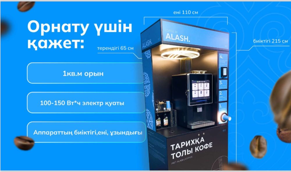 Кофе аппарат самообслуживание