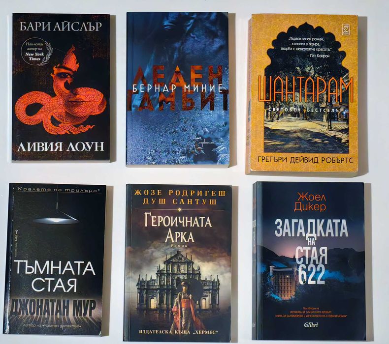 Съвременна литература, книги, трилъри, проза