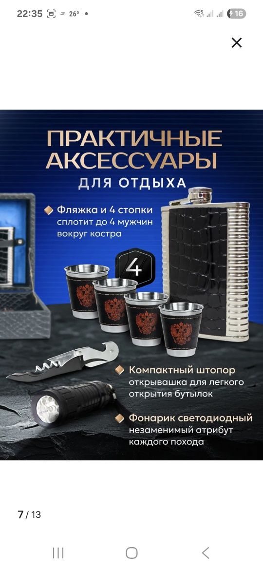 Шашлычный набор подарочный