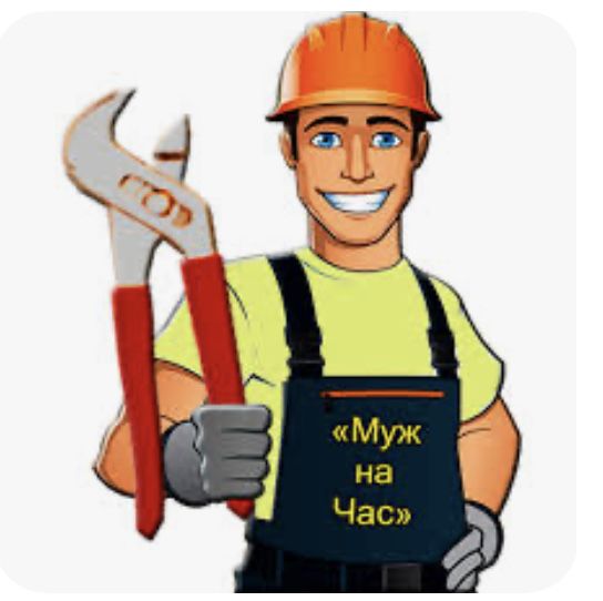 Мастер на час 10000 час