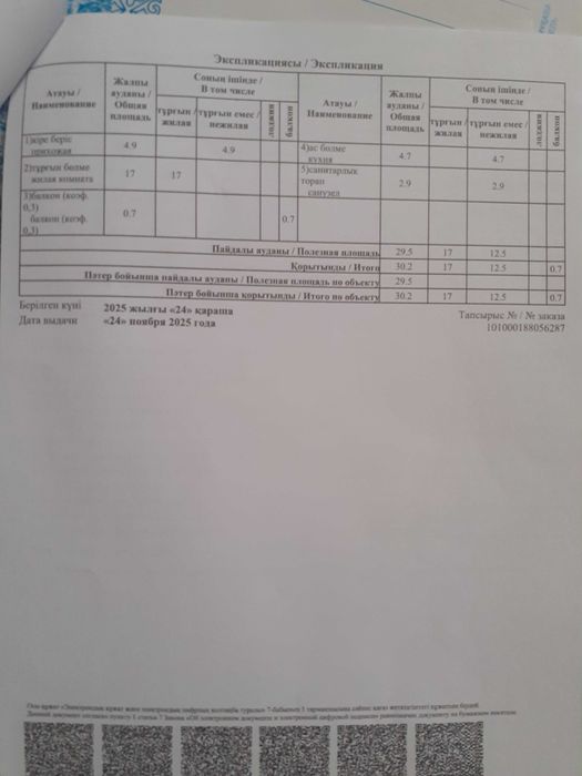 р-он.Нурдаулет 1ком.кв. продаю 2-этаж.