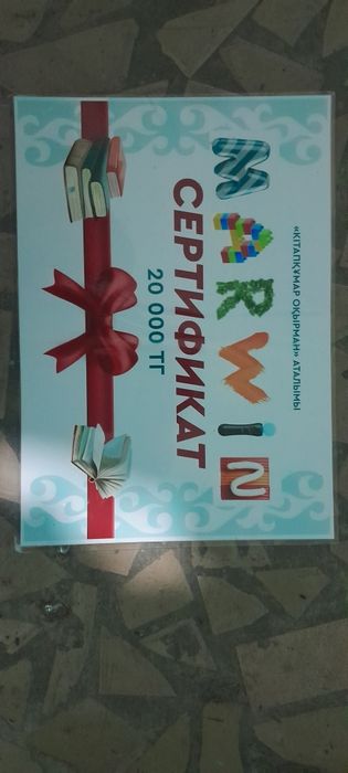 Действующий сертификат