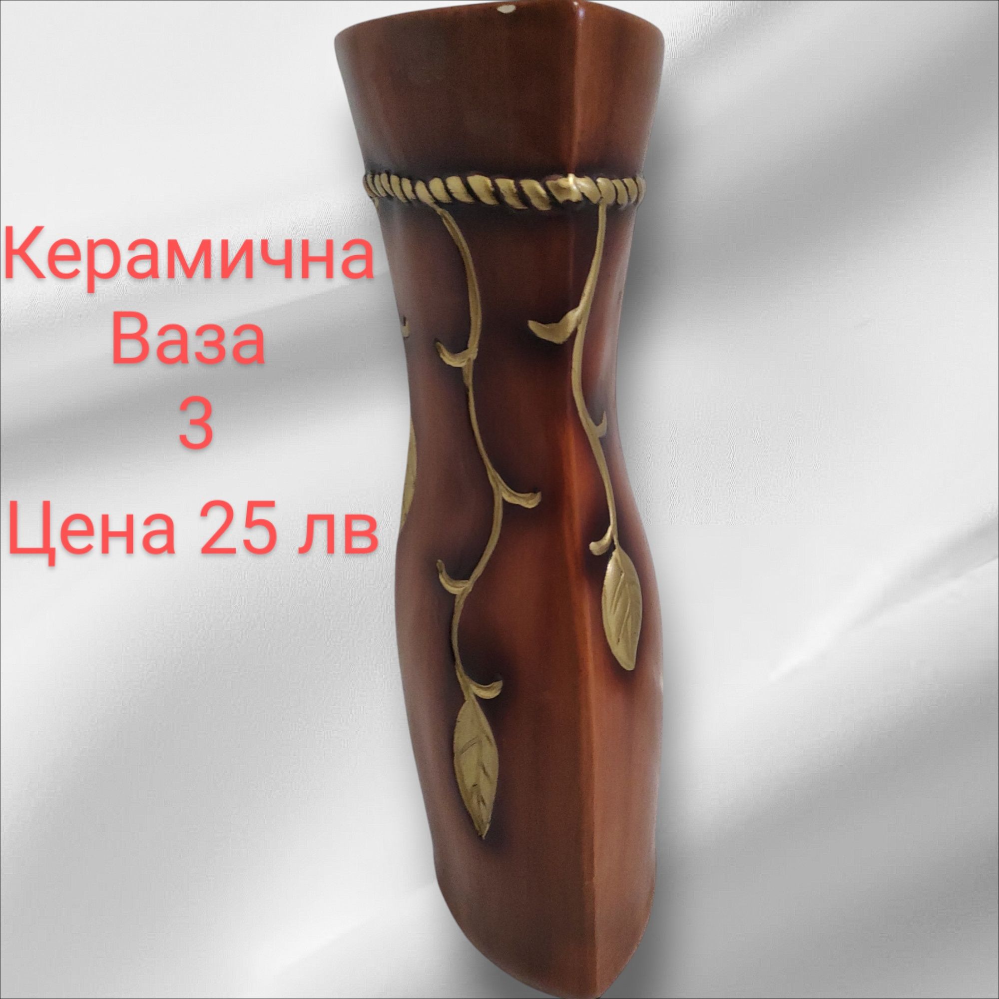 Керамични вази!!!