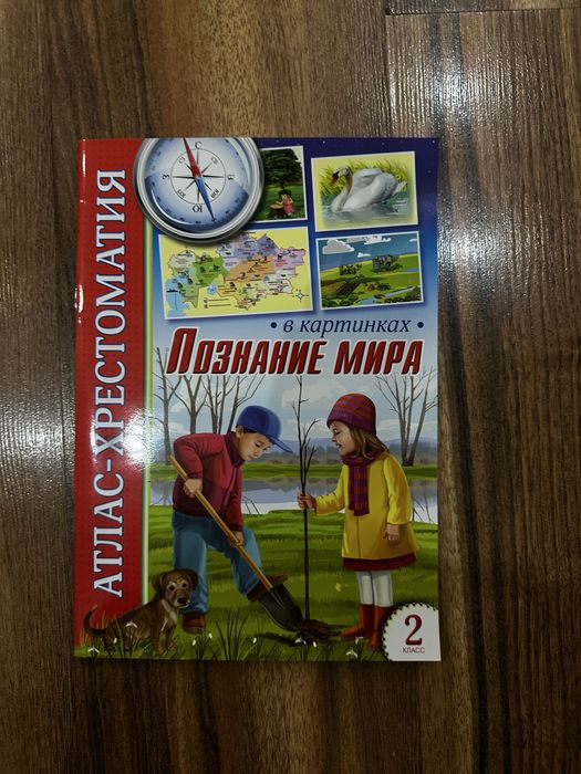 Отдам учебник Познание мира