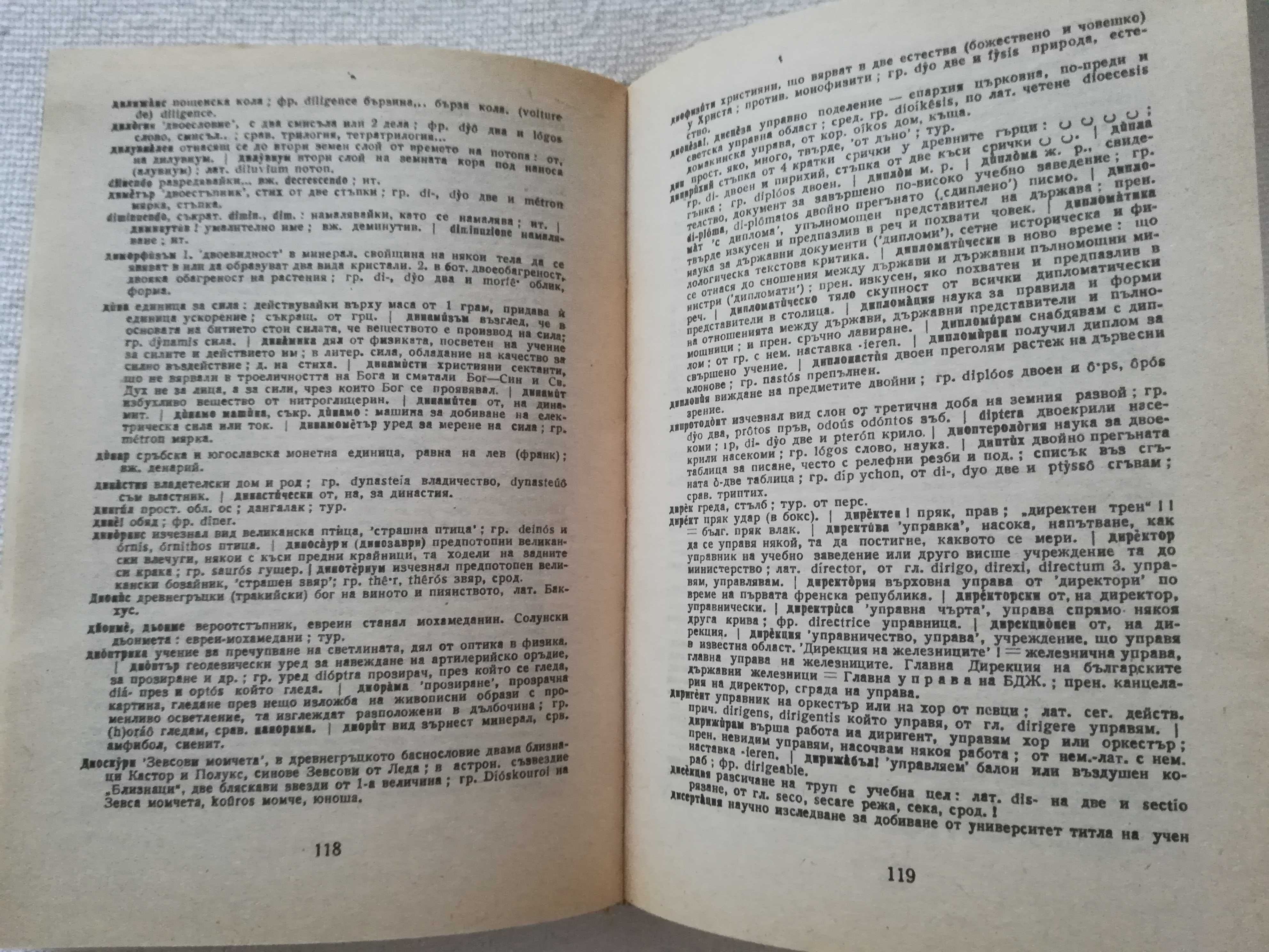 Речник на чуждите думи в българския език,Стефан Младенов,изд."ВЕК 22"