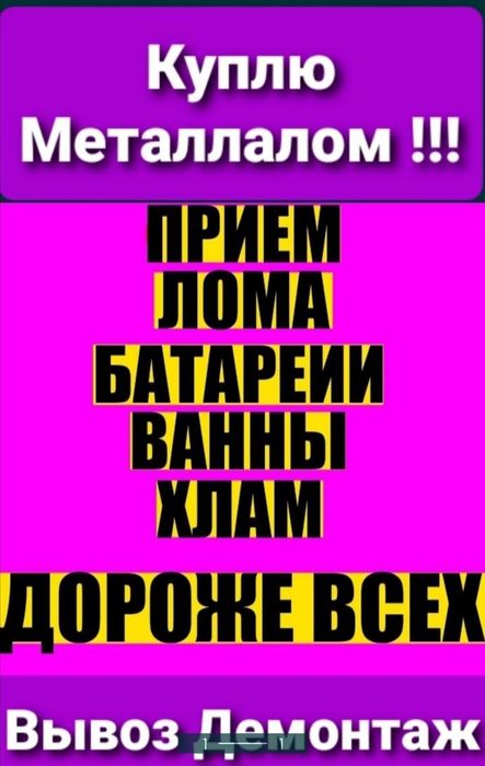 Приём металла черный металл кабылдаймыз Жаксы багада Самовывоз есть