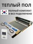 Электрический тёплый пол КОРЕЯ

- Установка
- Качество
- Доставка

Би