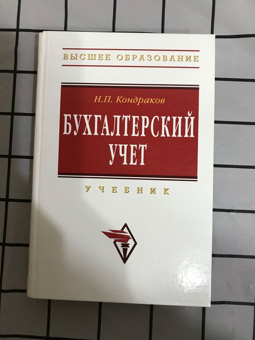 Бухгалтерский учет учебник